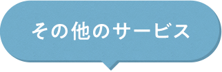 福祉車両のレンタル・一般車両
